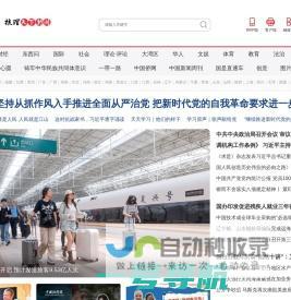 中国新闻网_梳理天下新闻-www.chinanews.com