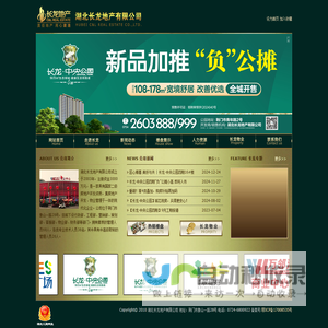 湖北长龙地产有限公司