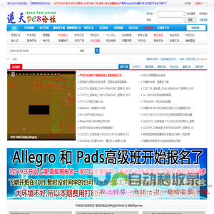 逆天PCB论坛-逆天电子论坛-电子工程师俱乐部-中国PCB论坛-PCB封装库-NTPCB生活站-全球最大硬件开源网_电子工程师的网络家园