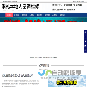 崇礼空调维修|崇礼空调加氟|崇礼空调安装-崇礼本地人空调维修