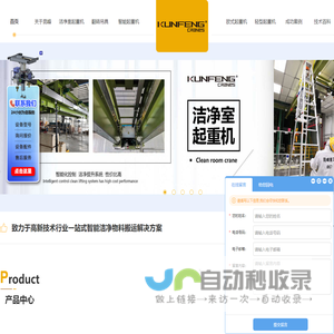 洁净室起重机,洁净移动龙门吊,翻转机定制,苏州欧式起重机,智能起重机 - 昆峰重工智能洁净集成商