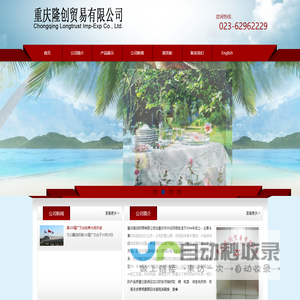 重庆隆创贸易有限公司