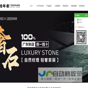 拾年者陶瓷官网----通体大理石,生态地铺石,仿石pc砖,木纹砖,仿古砖厂家