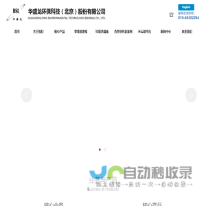 华盛龙环保科技（北京）股份有限公司-DTRO_STRO_超滤产品