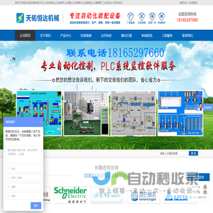 西安天佑恒达机械设备有限公司-plc控制系统 plc控制柜 plc销售 plc控制箱 plc安装调试 plc触摸屏 工业自动化 非标自动化