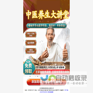 中医秘传养生课