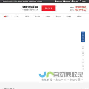 数控机床网-智能数控机床装备网