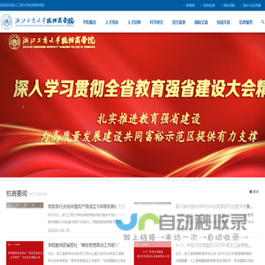 浙江工商大学杭州商学院