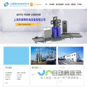 称重灌装机-自动检重秤-称重模块-电子地磅-平台秤-叉车秤-防爆电子秤-上海襄豫机电设备有限公司