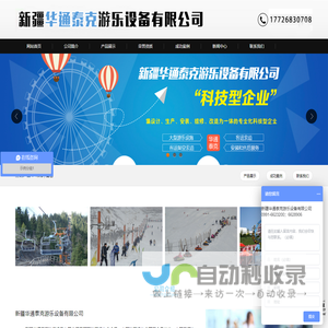 新疆华通泰克游乐设备有限公司