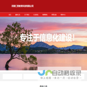 河南仁思教育科技有限公司